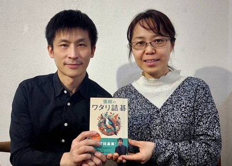 囲碁・将棋スペシャル：囲碁 張栩九段 「ワタリ詰碁」出版 詰め碁を