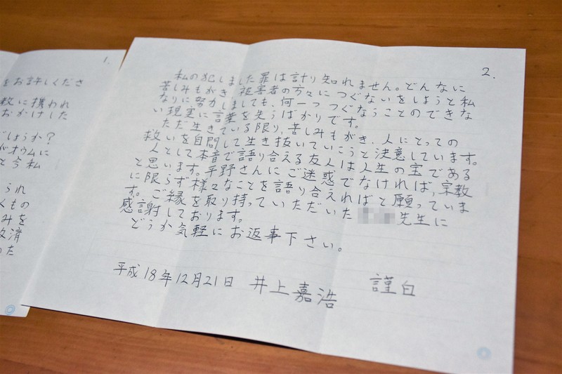 地下鉄サリン元死刑囚がつづった188通 住職に吐露した人間臭さ | 毎日新聞