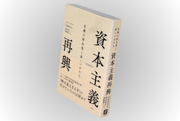 Book Review：利害関係者のためでも株主のためでもない「問題解決志向
