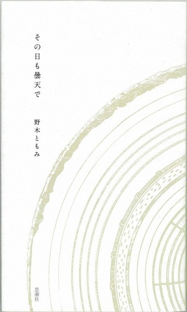 詩の遊歩道：詩の感興、未来への謎＝蜂飼耳 | 毎日新聞