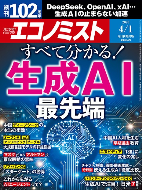 週刊エコノミスト目次：4月1日号 | 週刊エコノミスト Online