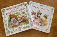 The cover of the picture book "Timothy to Sarah no Paatii," right, is seen alongside another title in the series. (Mainichi/Risa Koshiba)