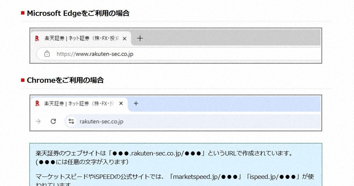 楽天証券でフィッシング詐欺?被害相次ぐ 株式「勝手に売買」訴えも