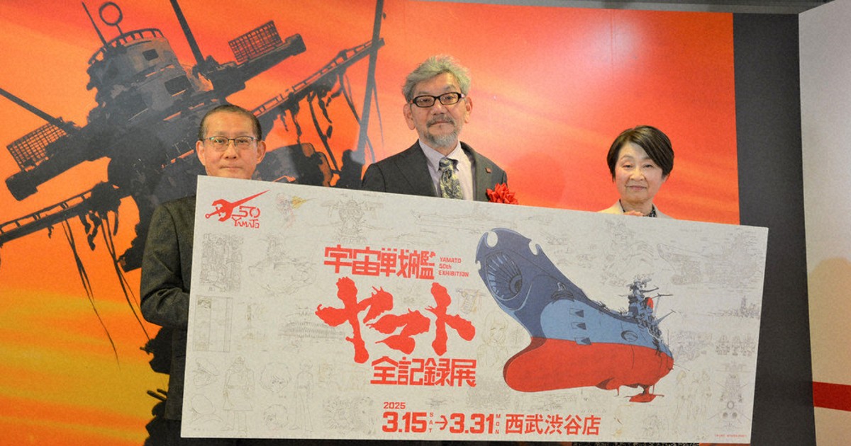 宇宙戦艦ヤマト」展 東京・渋谷で開催中 | 毎日新聞