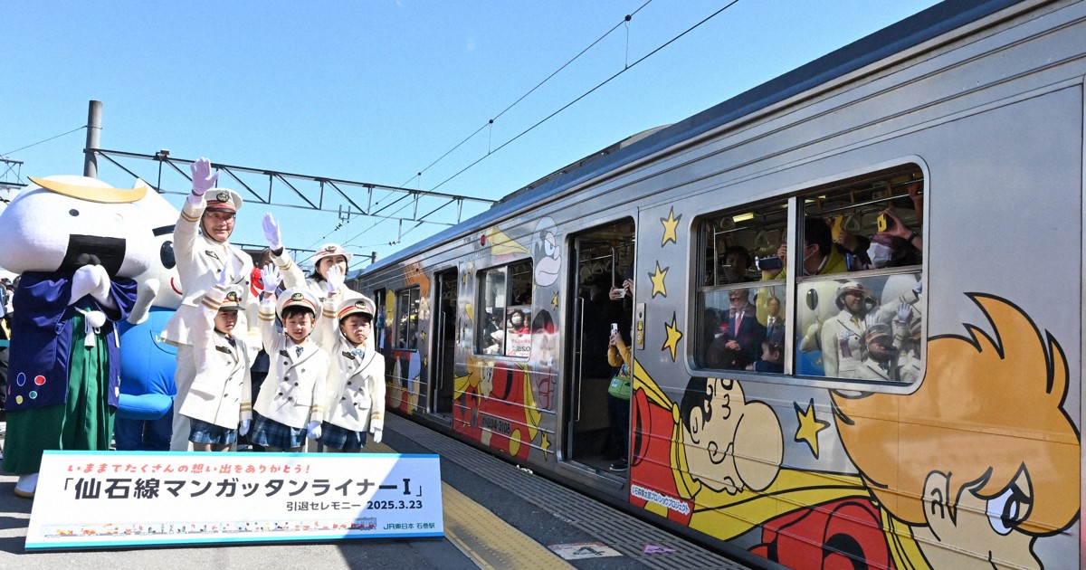 JR「マンガッタンライナーI」ラストラン 震災乗り越え22年 宮城 | 毎日新聞