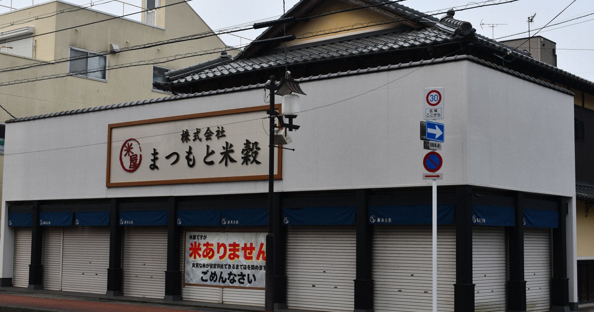 老舗米穀店、苦渋の閉店 米の仕入れ滞る 備蓄米も調達めど立たず