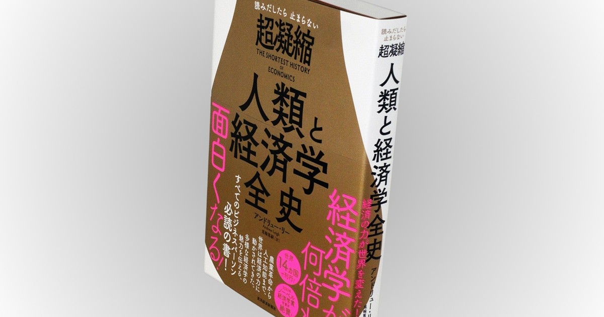 Book Review：分業と交易拡大を中心に世界経済の発展史を解説