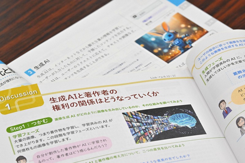 中学3年生、高校一年生向け　教科書 高校教科書、生成AIの記述急増 1点から48点に リテラシー育成意識