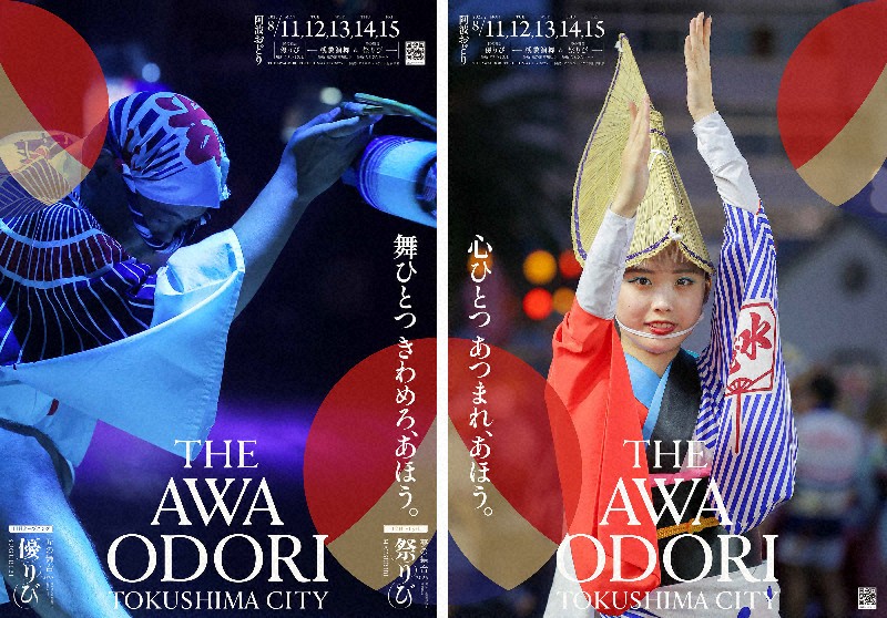 2025年阿波踊りのポスター・ロゴ決定 昨年より1カ月早く発表 | 毎日新聞