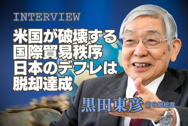 2025世界経済入門：インタビュー「米国が国際貿易秩序破壊 日本は
