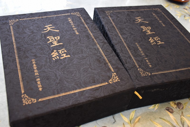 天聖経 6大経本　天福函　家庭連合 天聖経 6大経本 天福函 家庭連合