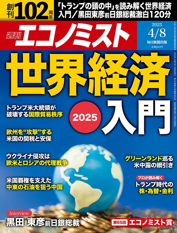 【中古】 最新世界の銀行革命/東洋経済新報社/ロンドン・エコノミスト 週刊エコノミスト 2025年5/13・20合併号 | 週刊エコノミスト編集