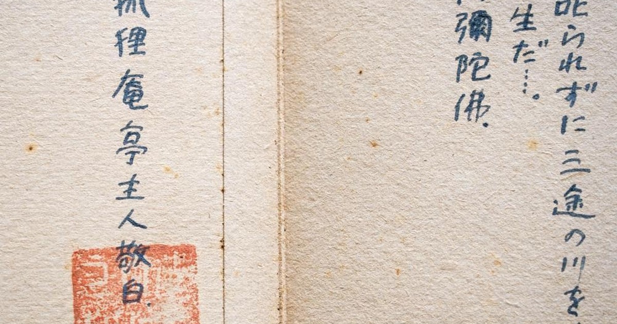 狐狸庵」誕生の源流 遠藤周作、予科生時代に自筆 | 毎日新聞