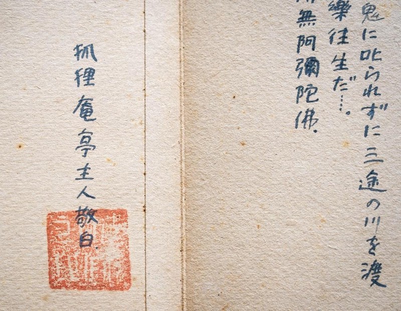 狐狸庵」誕生の源流 遠藤周作、予科生時代に自筆 | 毎日新聞