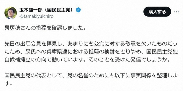 国民民主党の玉木雄一郎代表がX（ツイッター）で投稿した内容の一部