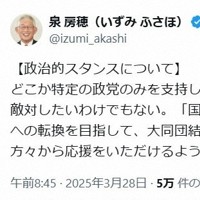 泉房穂・前兵庫県明石市長がX（ツイッター）で投稿した内容