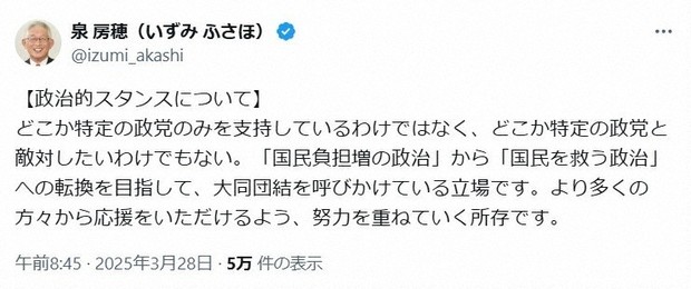 泉房穂・前兵庫県明石市長がX（ツイッター）で投稿した内容