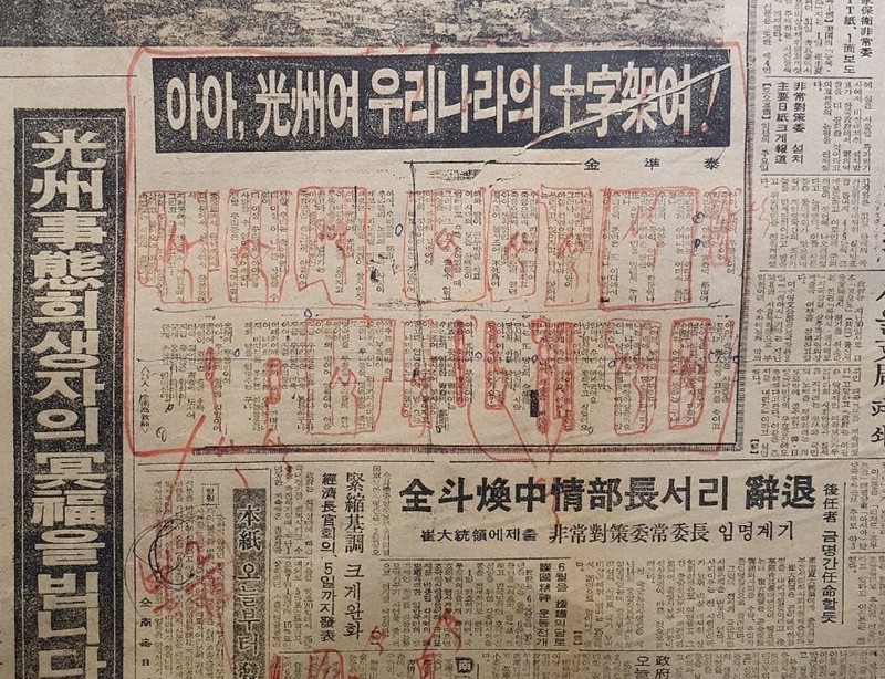 サンデーコラム：光州事件紙面 現在に警告＝福岡静哉・ソウル支