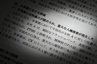 「性暴力が認められ、重大な人権侵害が発生した」と記された第三者委員会の調査報告書＝東京都千代田区で2025年3月31日、藤井達也撮影