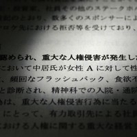 中居正広氏による女性への性暴力を認定 フジ第三者委報告書 [写真特集9