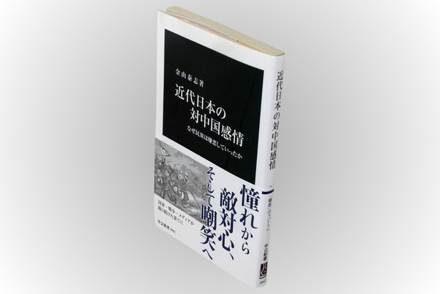 Book Review：現代に通じる中国蔑視の感情 明治から昭和初めの少年雑誌