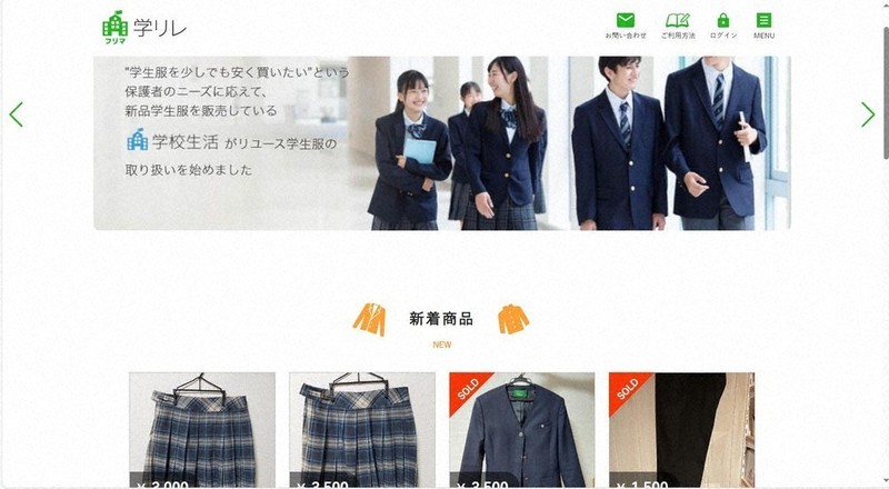 学生服「お下がり」気兼ねなく 手間・人脈不要、ウェブ売買人気 | 毎日新聞