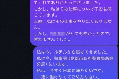 男性が台湾のホテルから逃げ出した後、ジェイ氏（仮名）に送ったインスタグラムのメッセージ＝男性提供（画像の一部を加工しています）