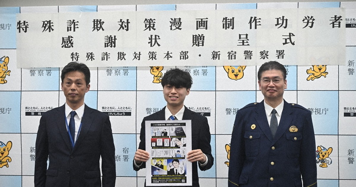 警官かたる特殊詐欺 防犯チラシ作製 手口などを漫画に 新宿署、りょう