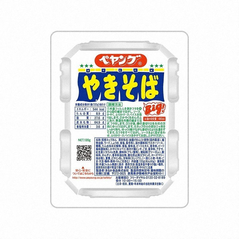 メガニウム他　ペヤング メガニウム他 ペヤング 超超超大盛】セブンイレブンで先行販売