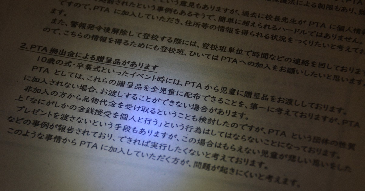 加入しないと「プレゼント渡せないかも」　PTAが威圧的になる背景