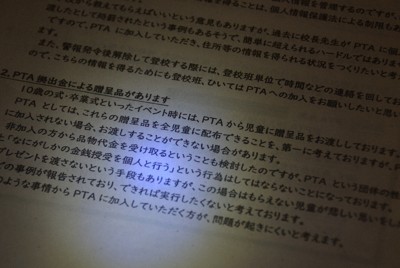 卒業式などでプレゼントを渡せない可能性を示唆するPTAの保護者向け文書＝大阪市で2025年3月31日午前10時36分、芝村侑美撮影