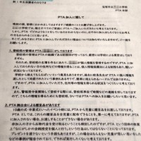 卒業式などでプレゼントを渡せない可能性を示唆するPTAの保護者向け文書＝大阪市で2025年3月31日午前10時46分、芝村侑美撮影（画像の一部を加工しています）