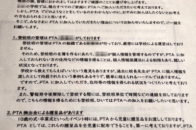 卒業式などでプレゼントを渡せない可能性を示唆するPTAの保護者向け文書＝大阪市で2025年3月31日午前10時46分、芝村侑美撮影（画像の一部を加工しています）