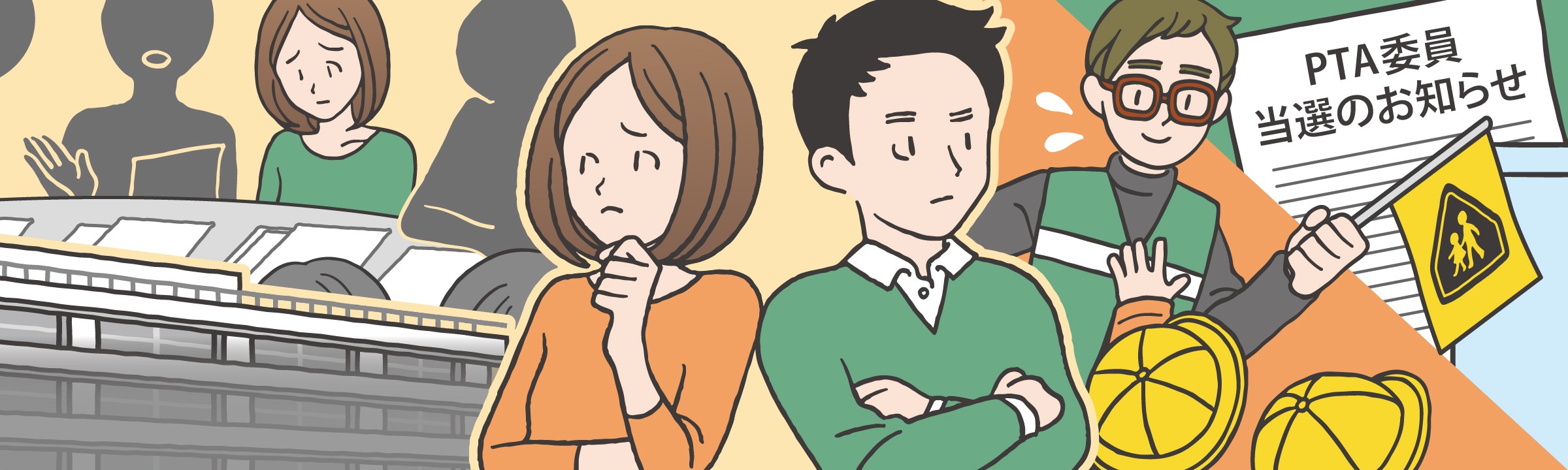 特集 何のため？ PTA