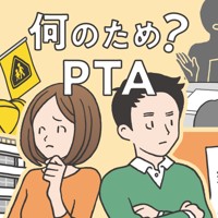 何のため？ PTA