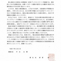 東京都港区と同区議会が防衛省に提出した要請書＝港区のホームページから