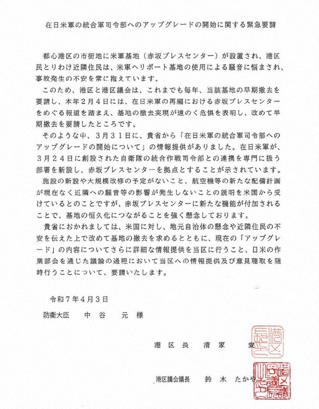 東京都港区と同区議会が防衛省に提出した要請書＝港区のホームページから