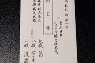 将棋：第83期名人戦 第1局 封じ手は9八同香 | 毎日新聞
