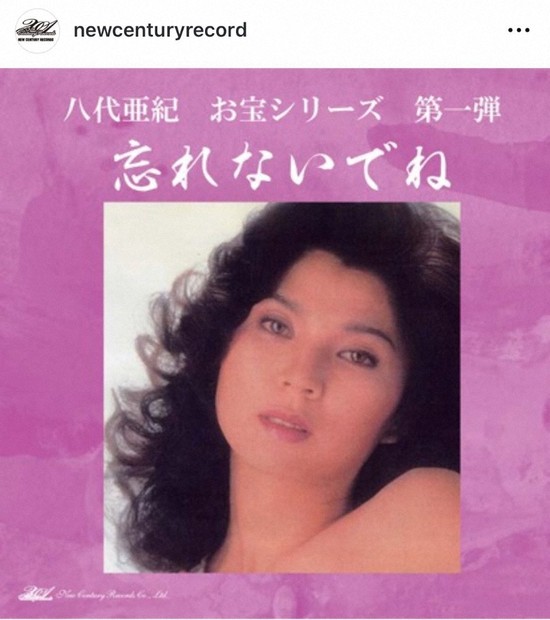 八代亜紀レコード 八代亜紀 女だから RS-180 | レコード買取