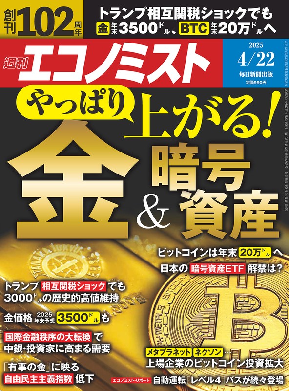 週刊エコノミスト目次：4月22日号 | 週刊エコノミスト Online