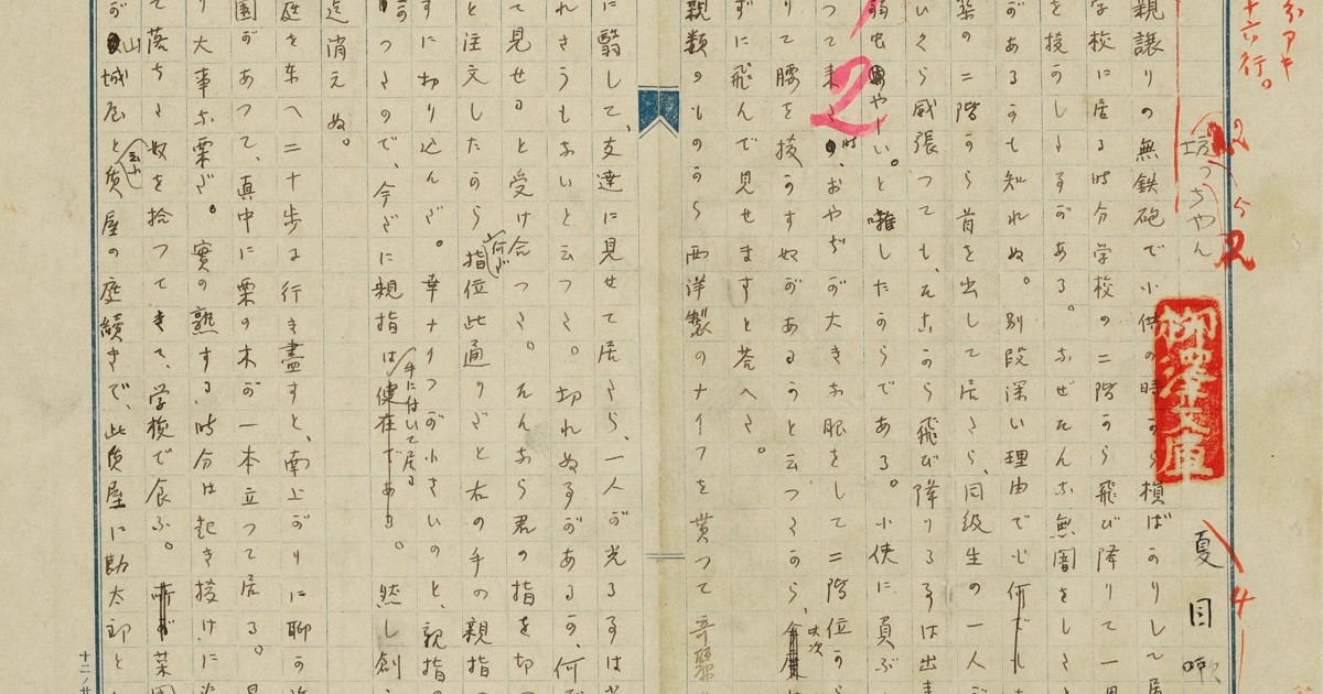 日本の文豪シリーズ　夏目漱石 鉛筆デッサン 日本の文豪シリーズ 夏目漱石 鉛筆デッサン 事前特集 文豪たちの筆跡が語る