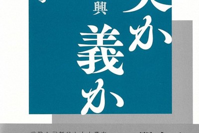 今週の本棚：内田麻理香・評 『テクノ封建制』＝ヤニス・バルファキス