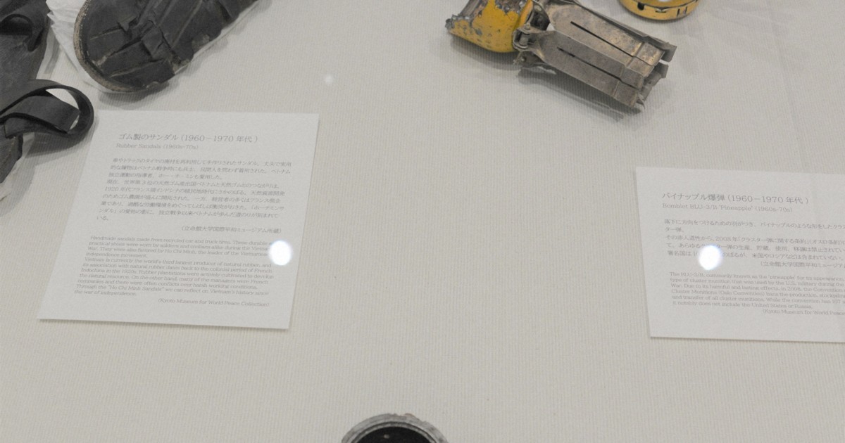 半世紀過ぎても人々苦しめる戦禍 ベトナム戦争考える写真展 京都 [写真