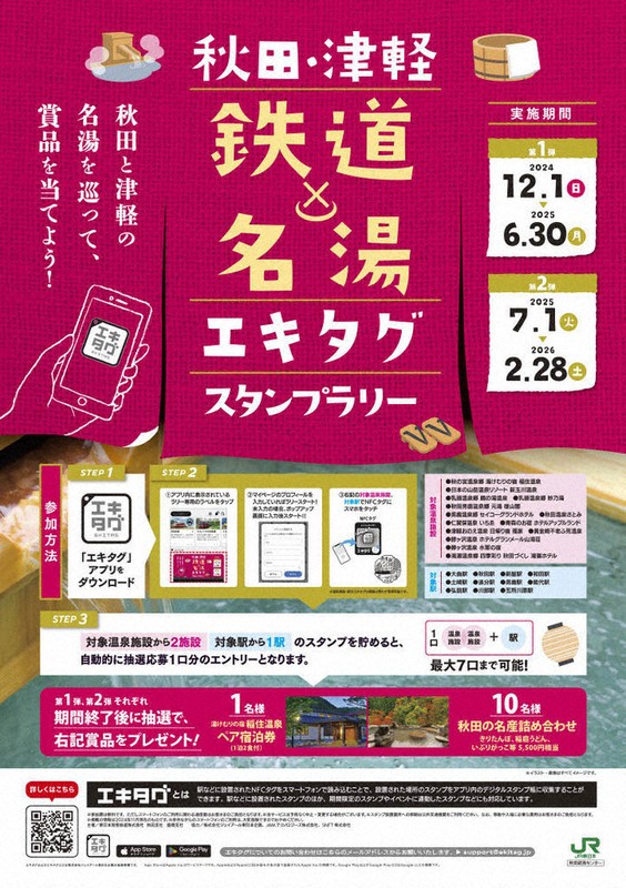 列島・北から南から（東北） 名湯スタンプラリー | 毎日新聞