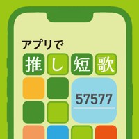 アプリで推し短歌