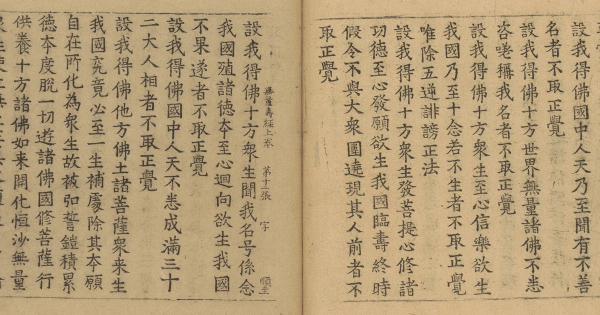 仏教経典 天保九年￼ 新鐫 仏教経典 天保九年￼ 新鐫 仏教経典 天保九年￼ 新鐫
