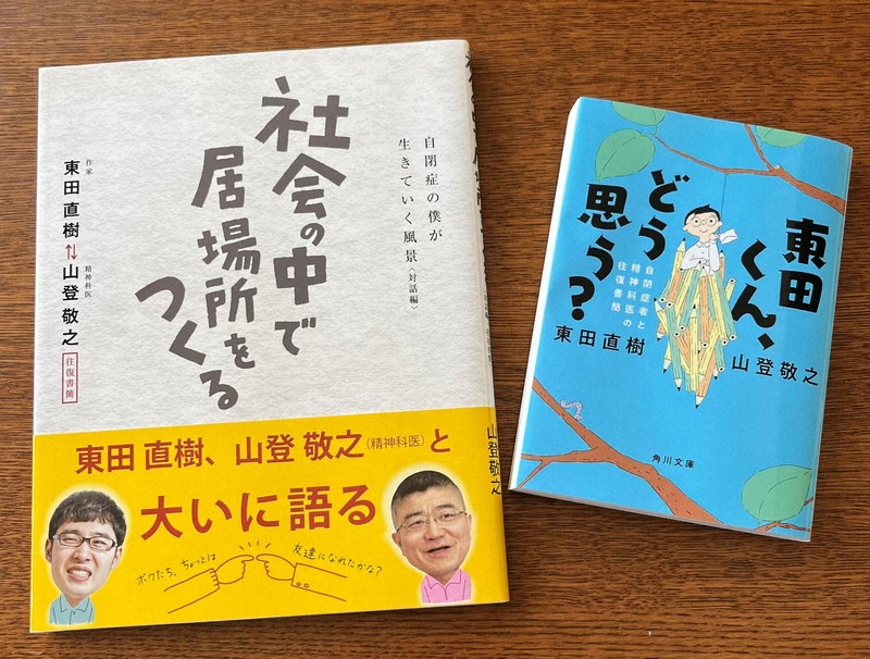 東田直樹さんと筆者の対話をもとにした2冊＝筆者提供