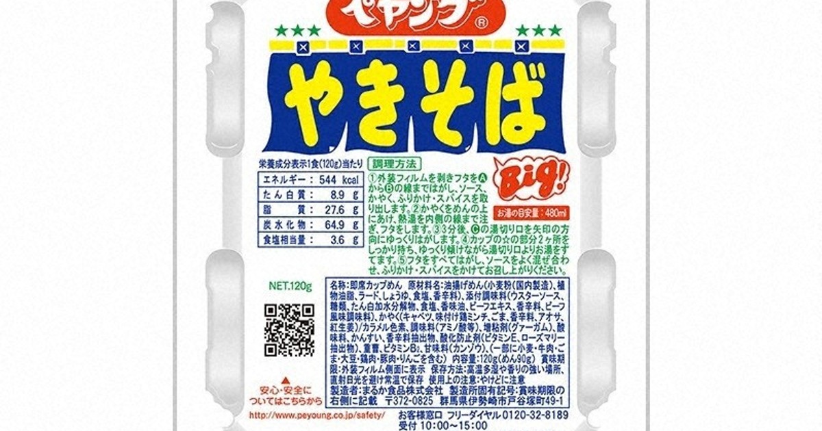 ペヤング発売50年、超まんぞく 関東定番カップ焼きそば 激辛、超大盛