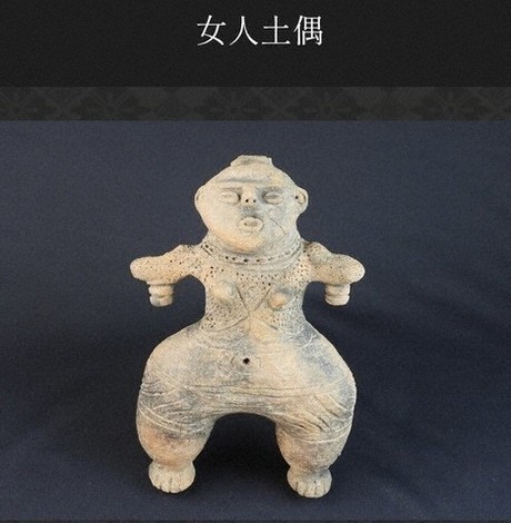 文化遺産オンライン：文化庁サイトに「偽土偶」？ 指摘受け掲載中止