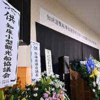 知床観光船沈没事故から3年。追悼式会場には、昨年はあった運航会社の桂田精一社長からの供花は見当たらなかった＝北海道斜里町で2025年4月23日午前10時44分、宮間俊樹撮影